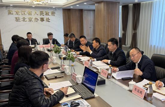 北方区域总部与黑龙江省政府驻京办举行座谈.jpeg